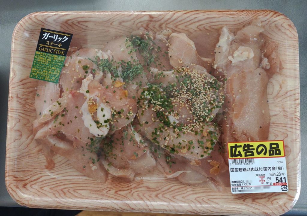 ロピアで買った味付け鶏肉の写真